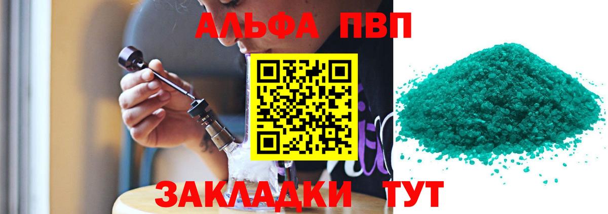 APVP кристаллы Элиста