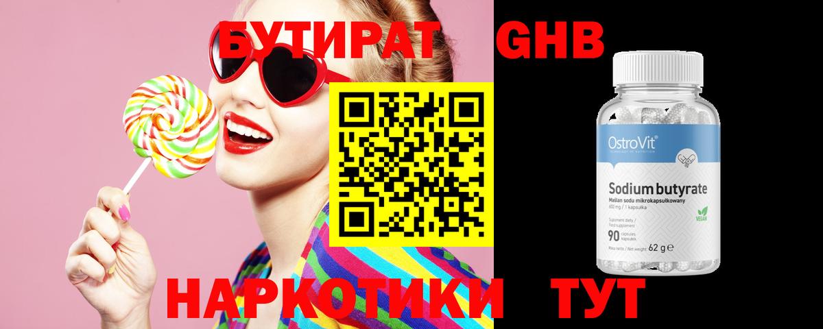 БУТИРАТ Butirat  Вход с VPN  Бутират  Элиста 