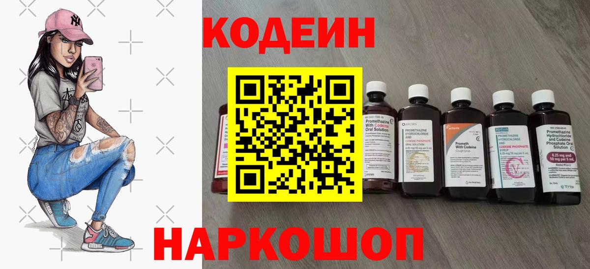 Кодеин напиток Lean (лин)  Вход с VPN  Кодеин напиток Lean (лин)  Элиста 
