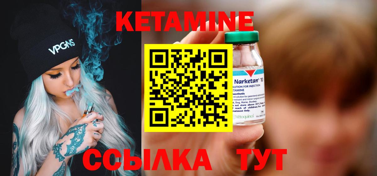 Кетамин ketamine Элиста