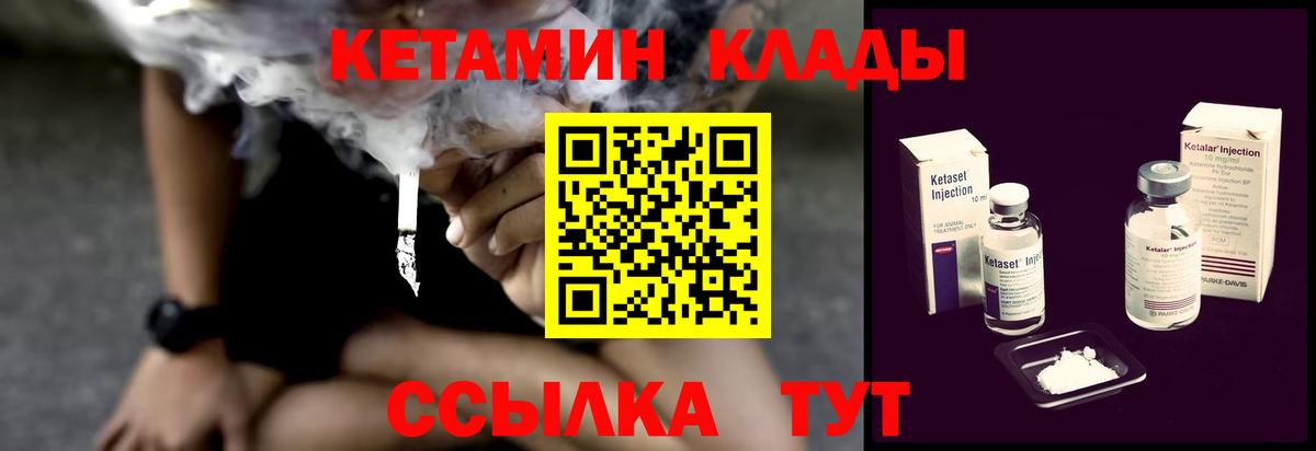 КЕТАМИН ketamine  Вход с VPN  Элиста 