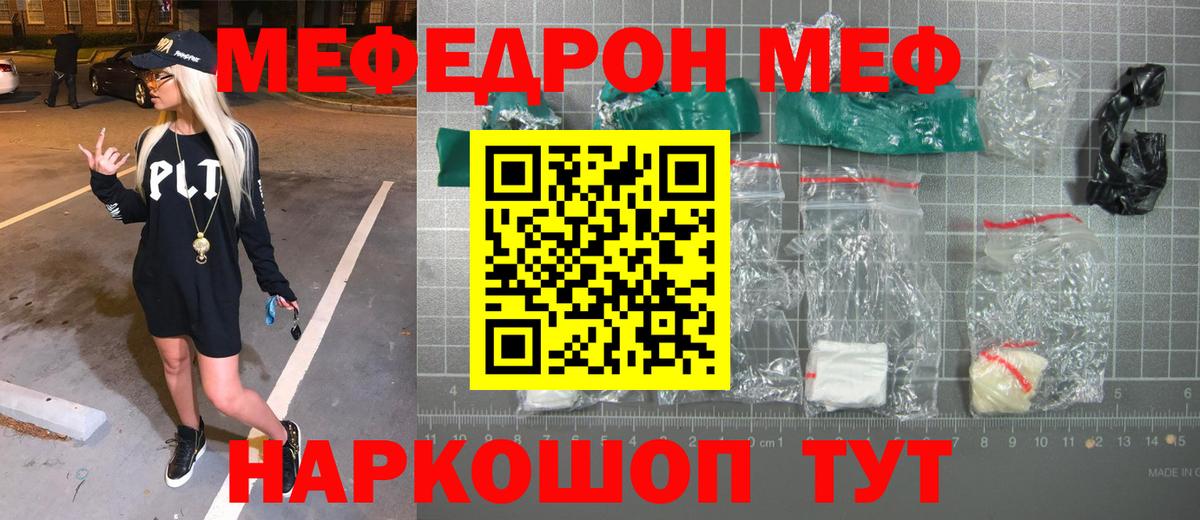 МЕФ мука  МЯУ-МЯУ VHQ  Вход с VPN  Элиста 