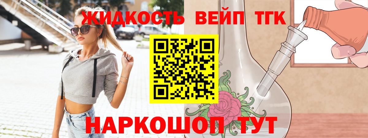 ТГК вейп с тгк  Вход с VPN  Элиста  Дистиллят ТГК гашишное масло 